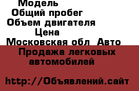  › Модель ­ Nissan juke › Общий пробег ­ 63 000 › Объем двигателя ­ 1 600 › Цена ­ 800 000 - Московская обл. Авто » Продажа легковых автомобилей   